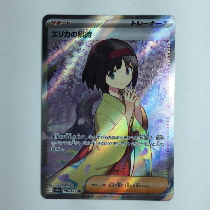 ポケモンカード エリカの招待 196/165/SV2A/B ポケカ - 中古トレカ