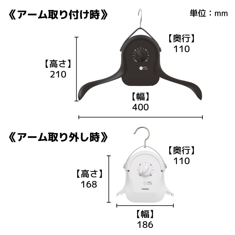 シワを伸ばすハンガー型乾燥機「アイロンいら～ず」 HRNCLSSWH 【直送