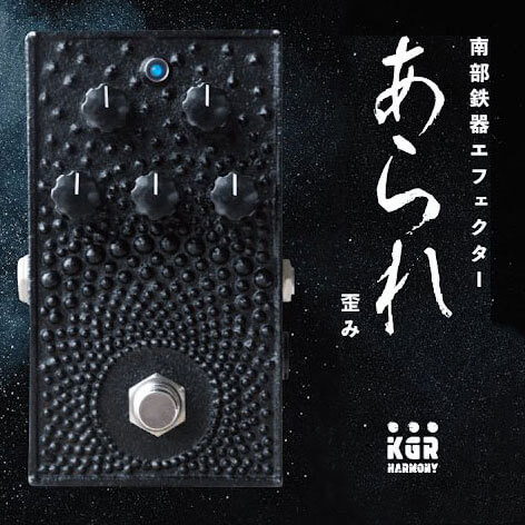kgr harmony ケージーアールハーモニー / 南部鉄器 エフェクター