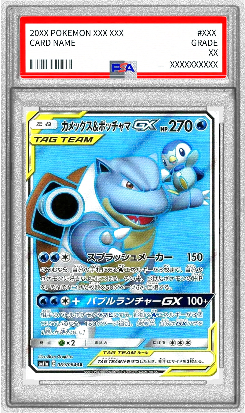 カメックス&ポッチャマGX(hp:270/スプラッシュメーカー)の効果や採用