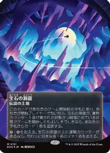 ギャラクシー・Foil】(151)□ボーダーレス□《宝石の洞窟/Gemstone