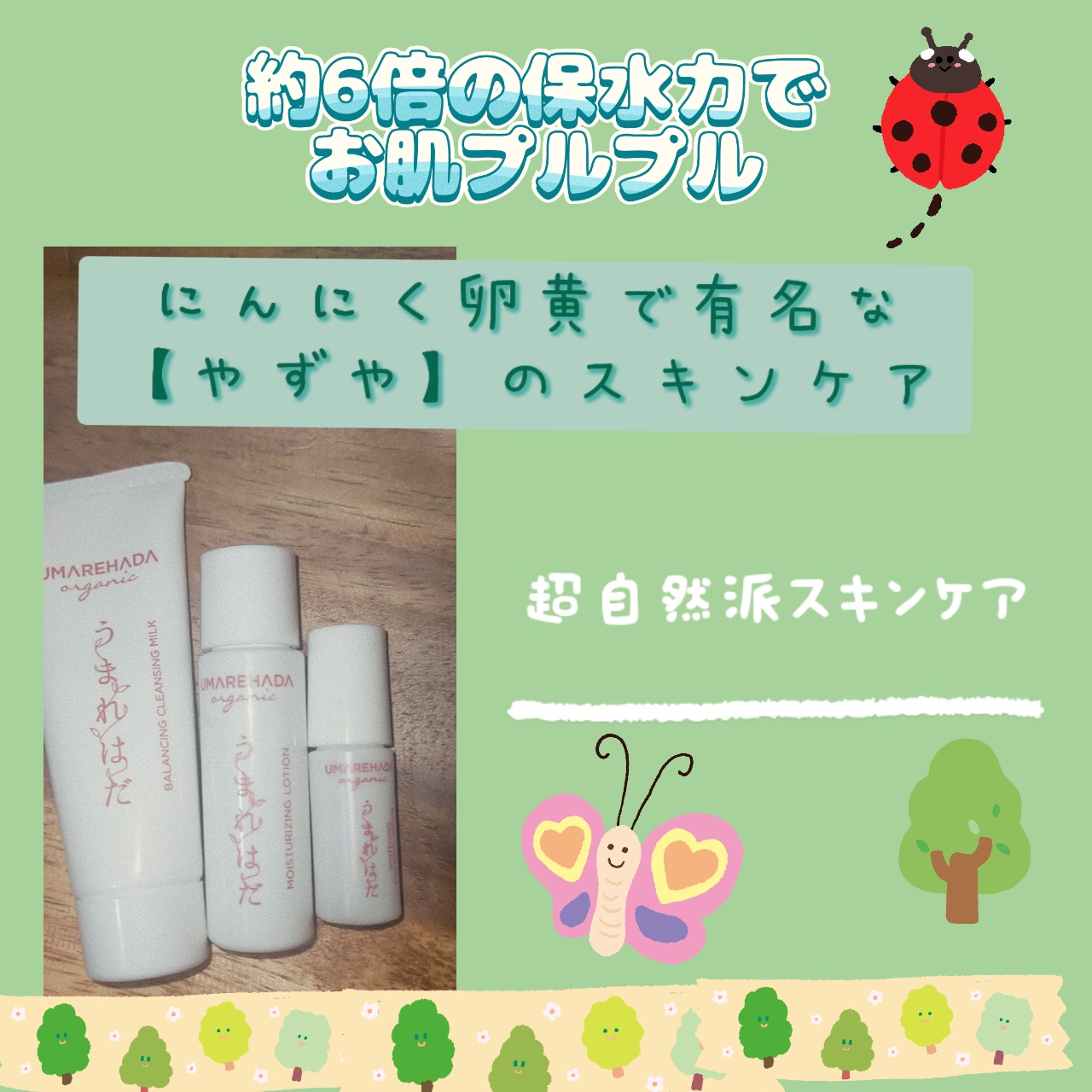 うまれはだ / モイスチュアローションの公式商品情報｜美容・化粧品