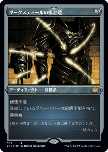 ダークスティールの板金鎧 MTG - Magic: The Gathering—FINAL FANTASY