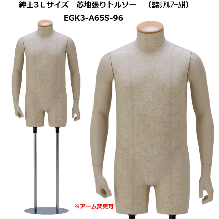 紳士3Lサイズ 芯地張りトルソー リアルアーム付 専用 円形スチール