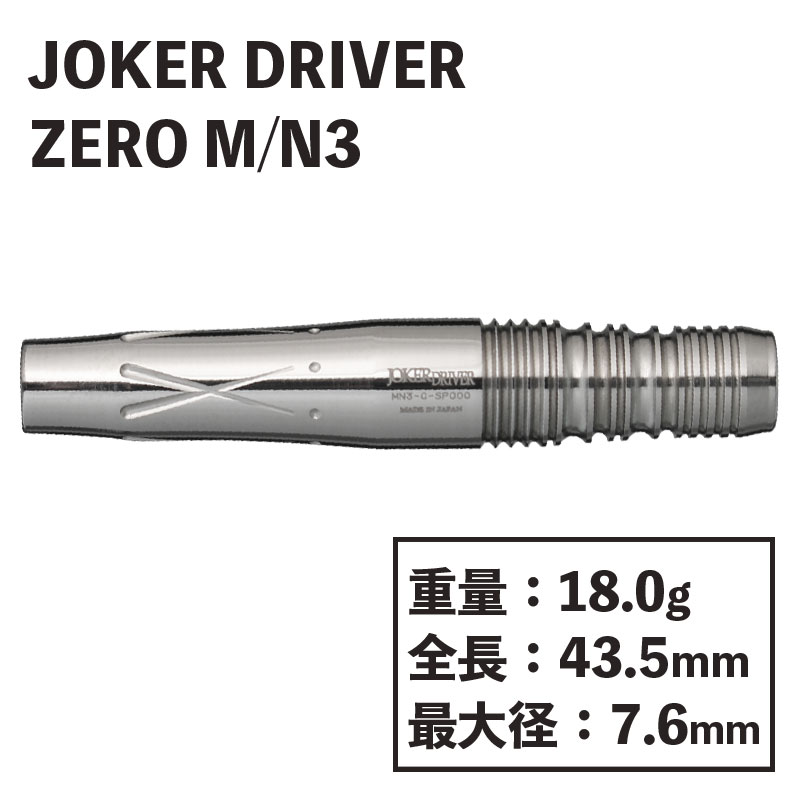 JOKER DRIVER】 零 ZERO M/N3 C センター重心 ジョーカードライバー