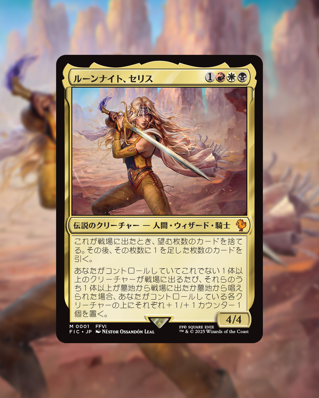 ルーンナイト、セリス サージ foil ff mtg 001)《ルーンナイト、セリス