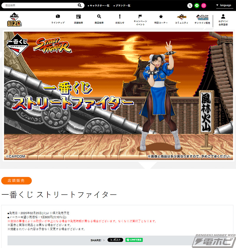 一番くじストリートファイター」が発売決定！春麗のフィギュアが当たる