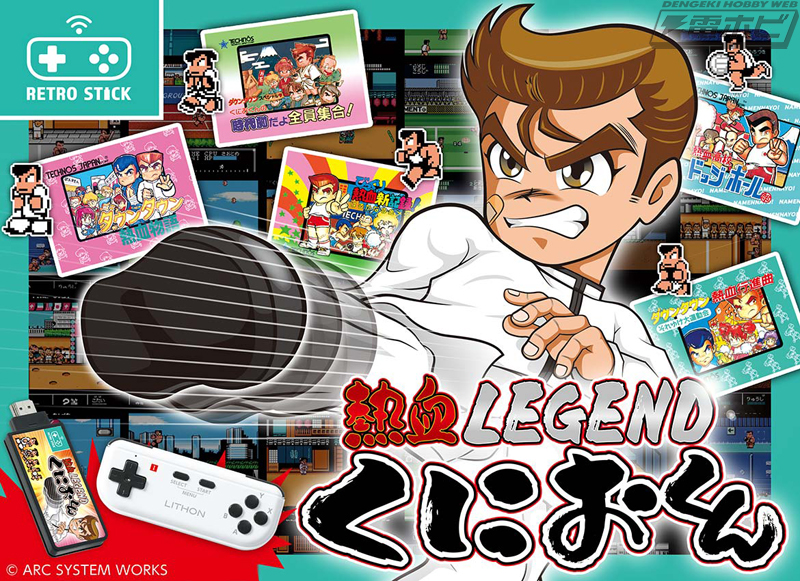 熱血硬派くにおくん」シリーズの5タイトルが遊べる小型家庭用ゲーム機