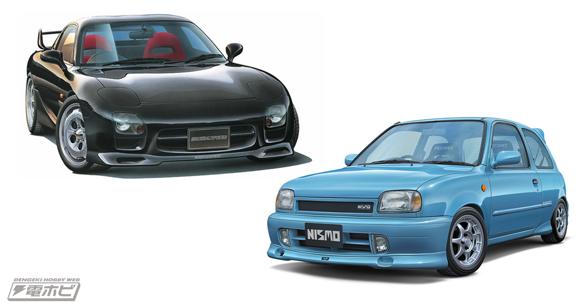 フジミ模型の1/24カーキット「FD3S RX-7 マツダスピード」がエアロ