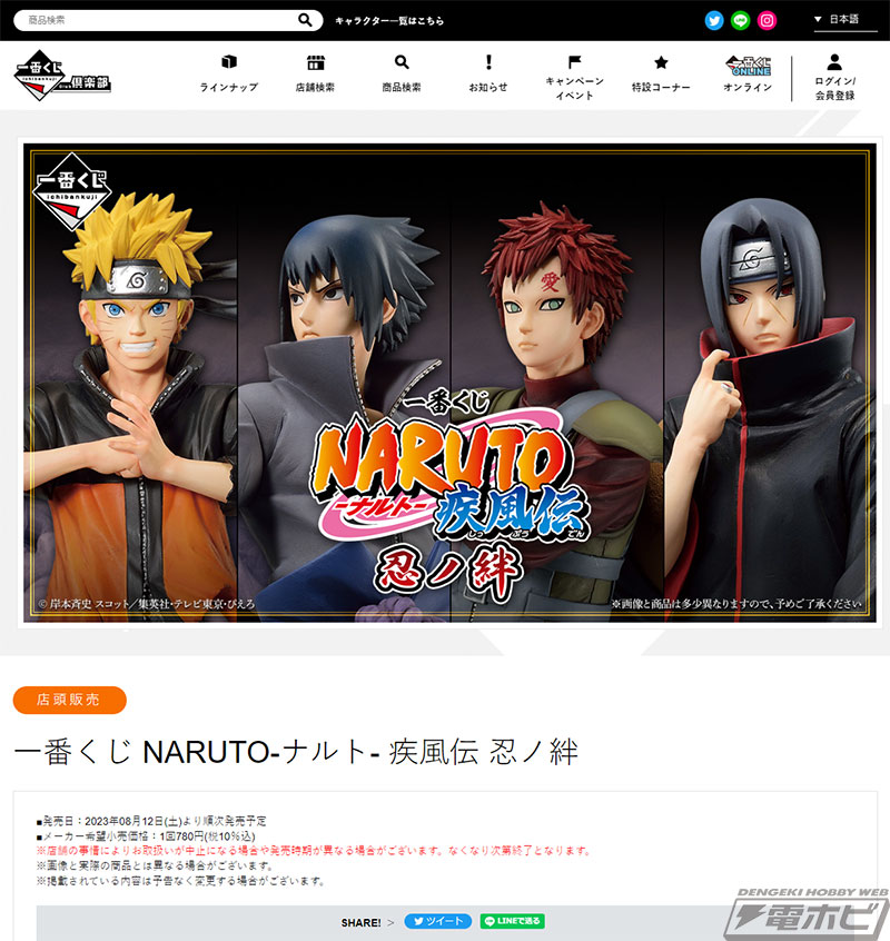 一番くじ NARUTO-ナルト- 疾風伝 忍ノ絆」が8月12日より順次発売