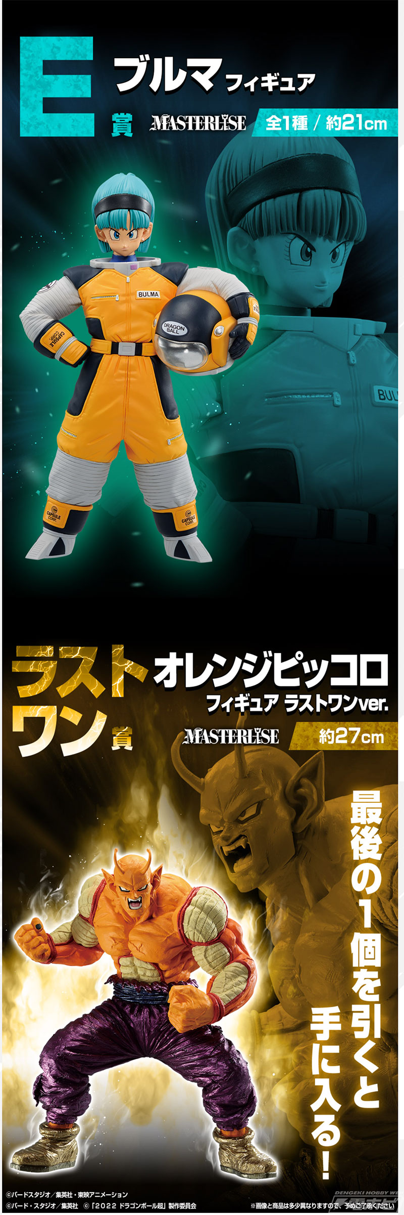 ドラゴンボール』の新作一番くじが10月下旬発売！孫悟飯ビースト