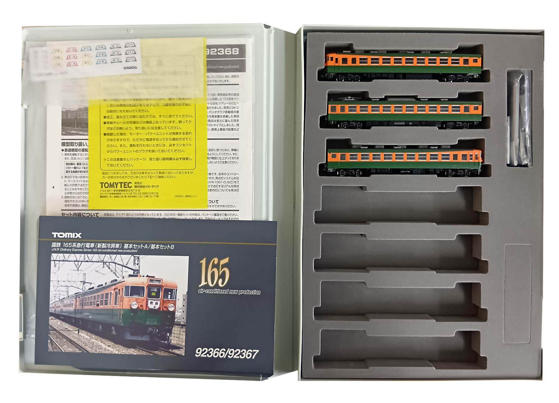 公式]鉄道模型(92367国鉄 165系 急行電車 (新製冷房車) 3両基本セットB