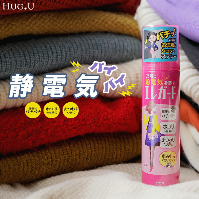 ライオン ( LION ) エレガード 大 静電気防止 スプレー 160ml 静電気