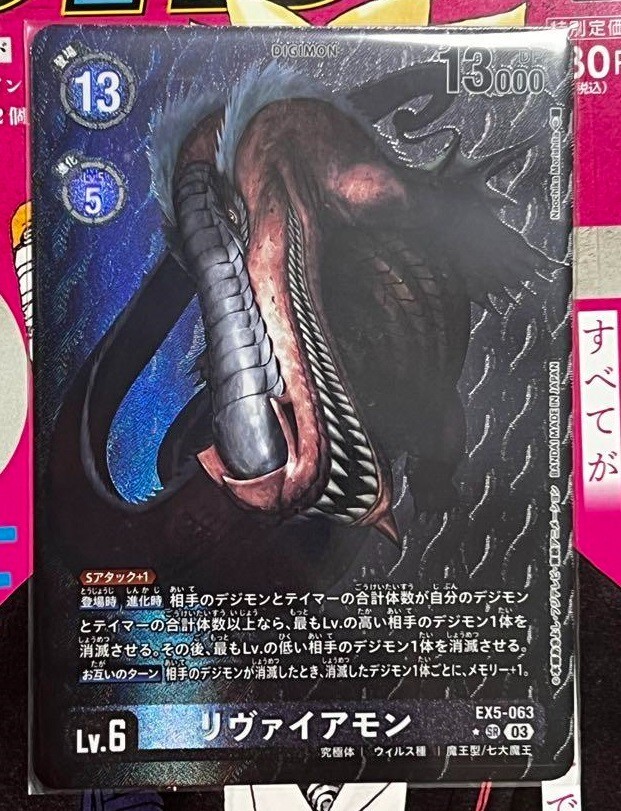 Digimon Card Game Leviamon EX5-063 SR Parallel Japanese DHL | eBay