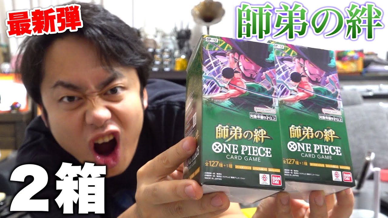 ワンピースカード最新弾！師弟の絆2箱開封して金枠ティーチを当てるん