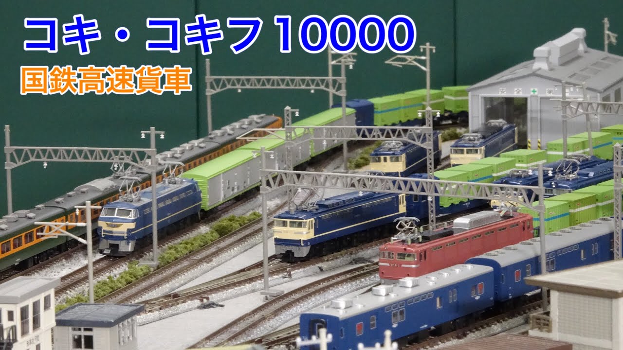 Tenshodo Nゲージ ワキ10000形 58004 高速貨車 4輌セット Tenshodo N