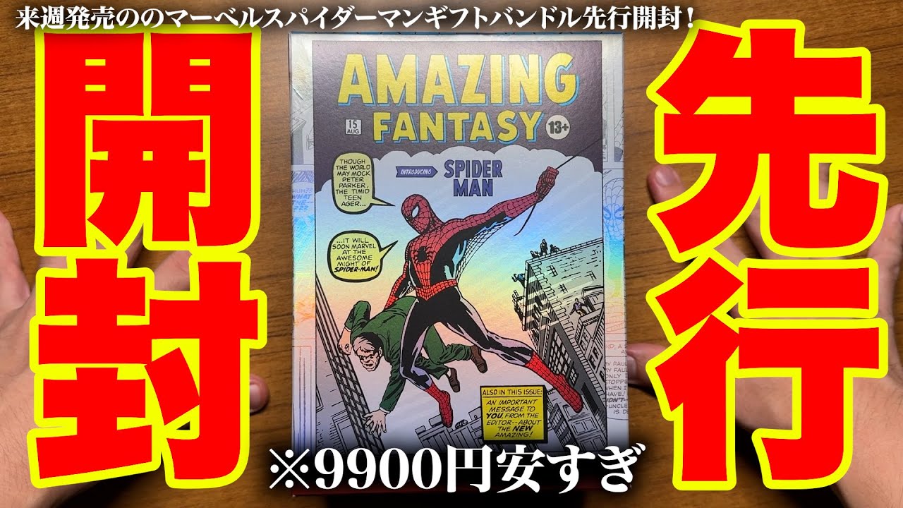 Too Cheap!] MTG Spider-Man Bundle Gift Pre-Opening [9,900 Yen