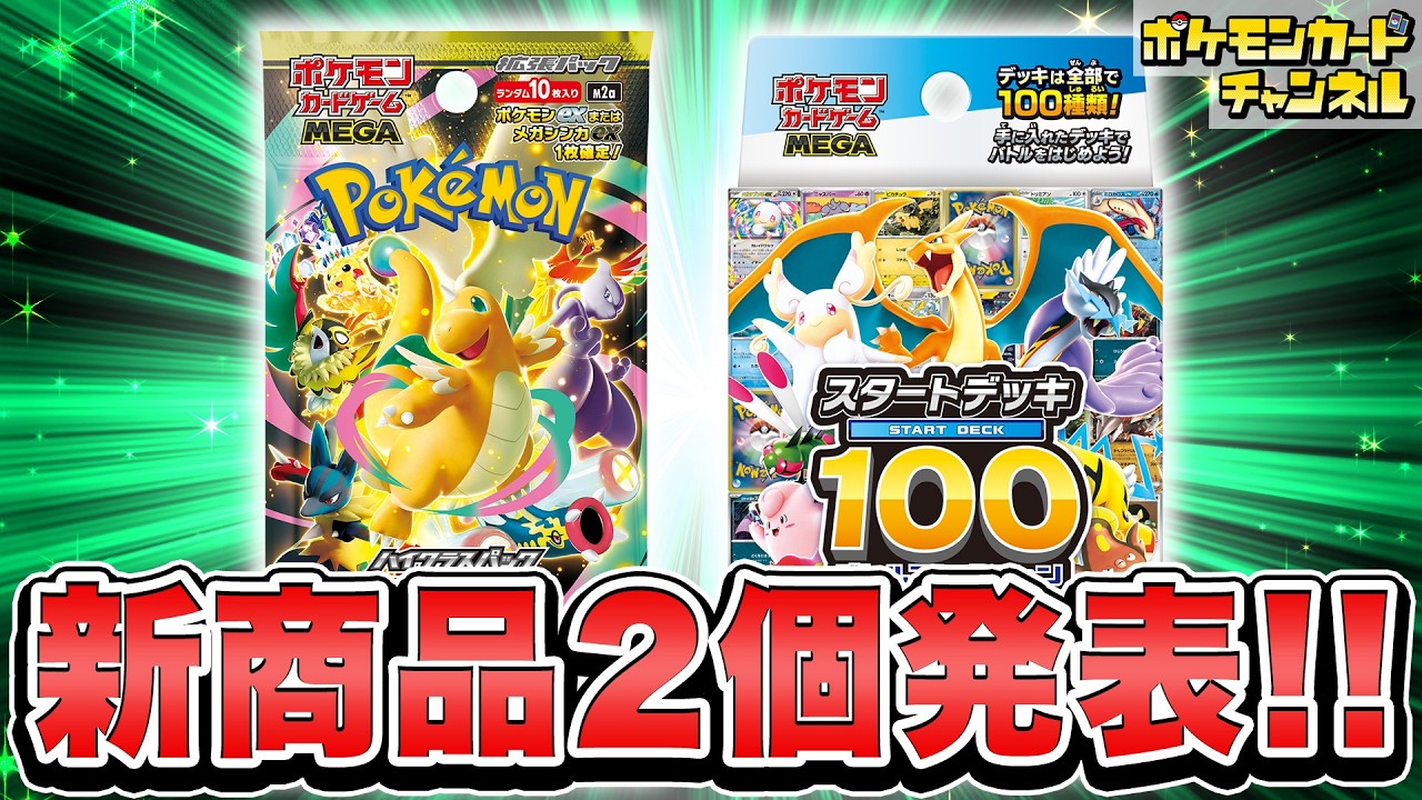 Latest Pokémon Card Information] Information on the high-class