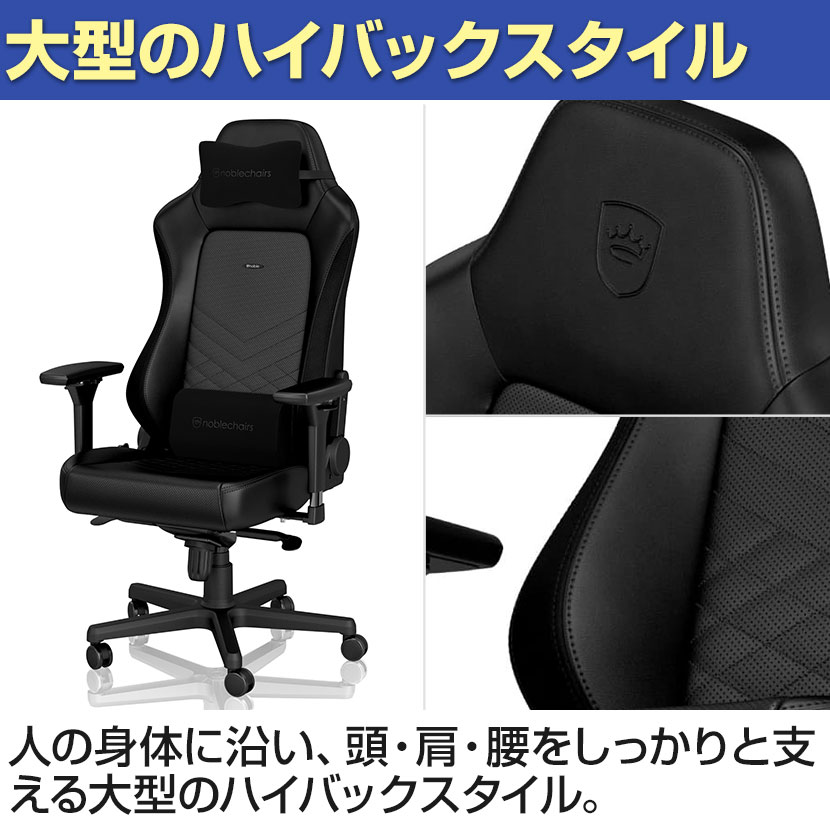 送料無料】 noblechairs ノーブルチェアーズ HERO ワーキングチェア