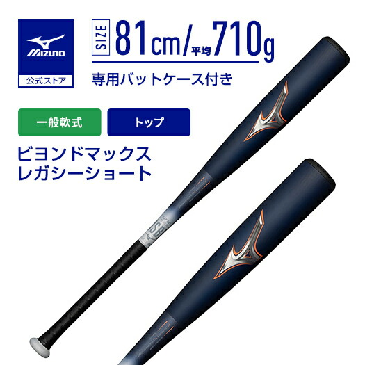 楽天市場】期間限定ポイント10倍 ミズノ公式 軟式 ビヨンドマックス
