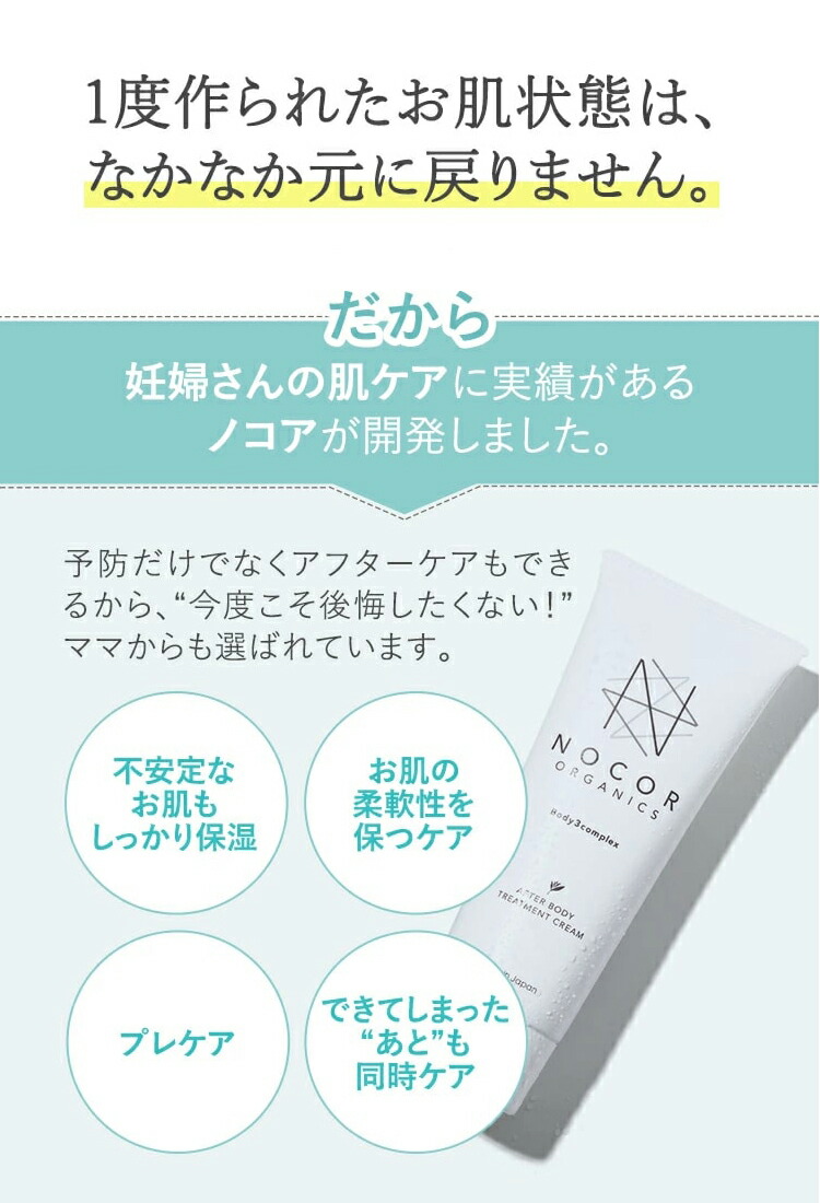 楽天市場】＼期間限定特別セール!／ 妊娠線 クリーム NOCOR ノコア