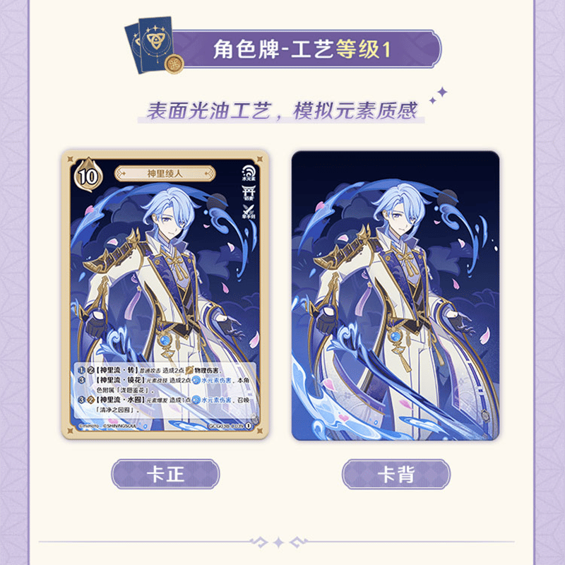 原神 miHoYo SHININGSOULコラボ 七聖召喚バトルカード パック 第三期