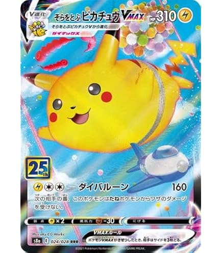 Amazon.co.jp: ポケモンカードゲーム PK-S8a-022 なみのりピカチュウ