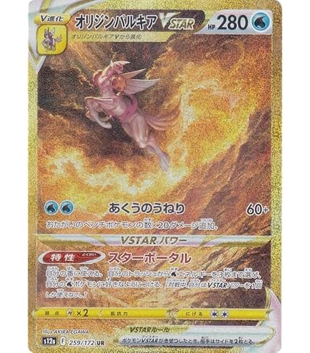Amazon.co.jp: ポケモンカードゲーム S12a 260/172 オリジンディアルガ