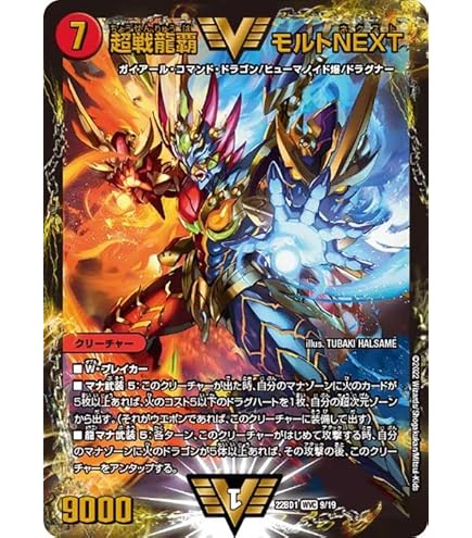 Amazon.co.jp: デュエルマスターズ 超戦龍覇 モルトNEXT(デュエキング