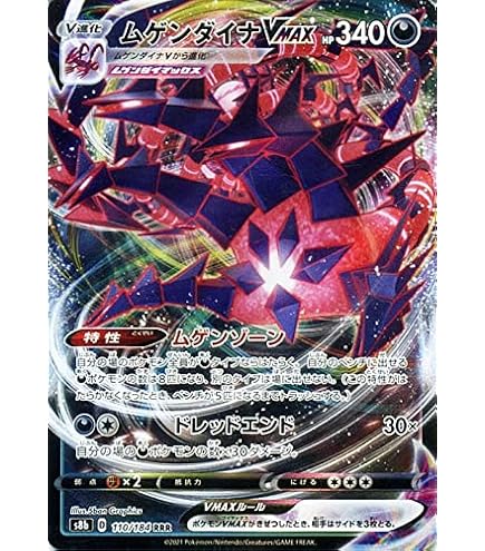 Amazon.co.jp: ポケモンカードゲーム S12a 108/172 レックウザVMAX 竜