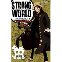 ONE PIECE FILM STRONG WORLD (下) (ジャンプコミックス) | 尾田