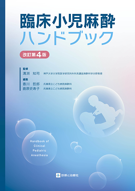 m3電子書籍 | 麻酔科専門医試験対策セット