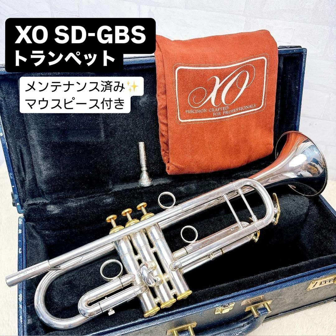 XO エックスオー SD-GBS トランペット B♭ マウスピースなし