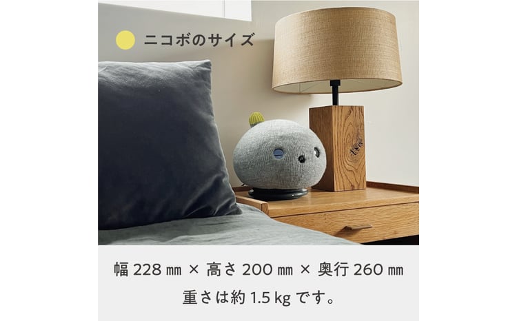 パナソニック NICOBO（ニコボ）オナラや寝言も 思わず笑顔になる