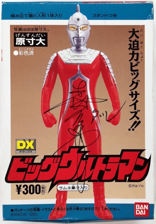 森次晃嗣 直筆サイン入りTOY「DXビッグウルトラマン」