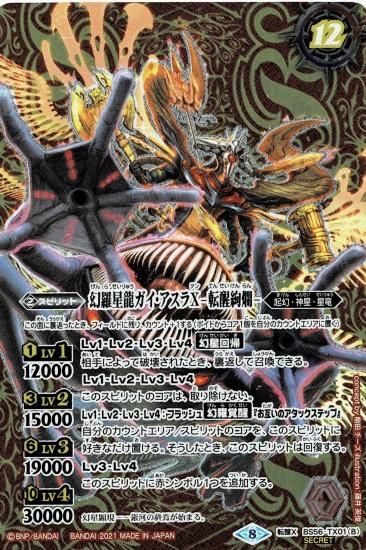 SECRET】BS56-TX01 幻羅星龍ガイ・アスラX／幻羅星龍ガイ・アスラX -転