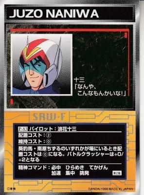 P-083 浪花十三 スーパーロボット大戦 スクランブルギャザー【第2版