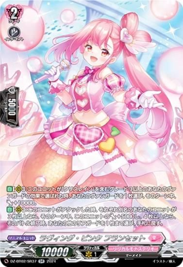 ヴァンガード DZ-BT02/SR37 ラヴィング・ピンク フランセット (SR