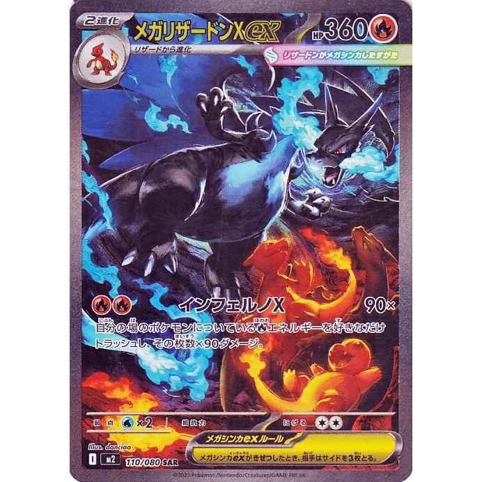 ポケモンカードゲーム ポケモンカードゲームMEGA M2 拡張パック