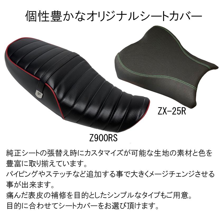 色の変更が可能】ホンダ ホーネット250 HORNET カスタム シート/カバー