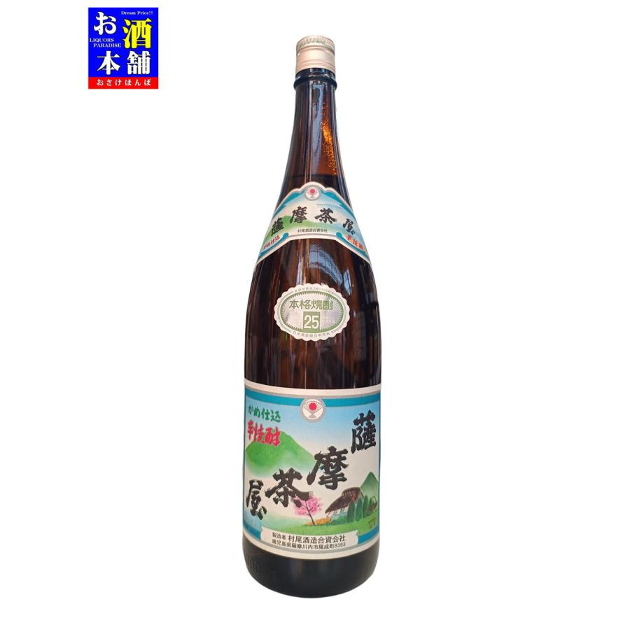 鹿児島県】村尾酒造 薩摩茶屋 25度 1.8L 芋焼酎 インボイス対応 : お酒
