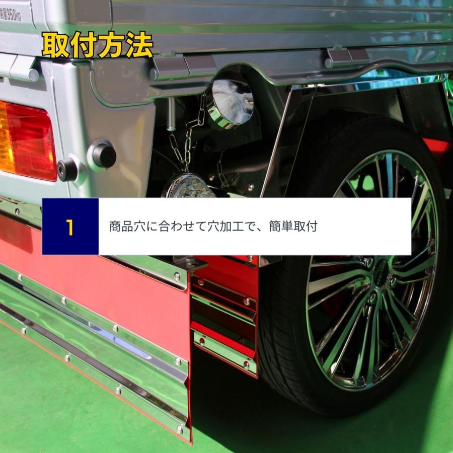 軽トラ汎用 泥除け リアフェンダー用 鏡面 ステンレスアート G1 ドレス