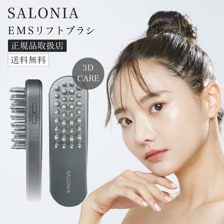 サロニア EMSリフトブラシ 3Dケア リフトアップ ほうれい線 美顔器