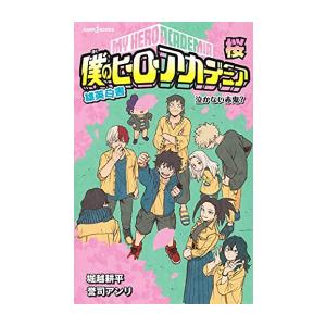 新品] 僕のヒーローアカデミア 全42巻完結 全巻セット : 六本木 蔦屋