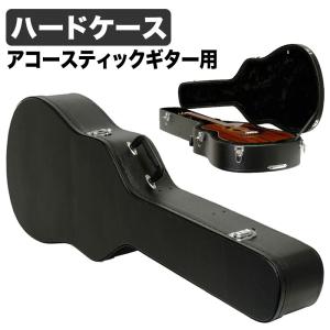 ギターケース アコースティック (ハードケース J45 ラウンドショルダー