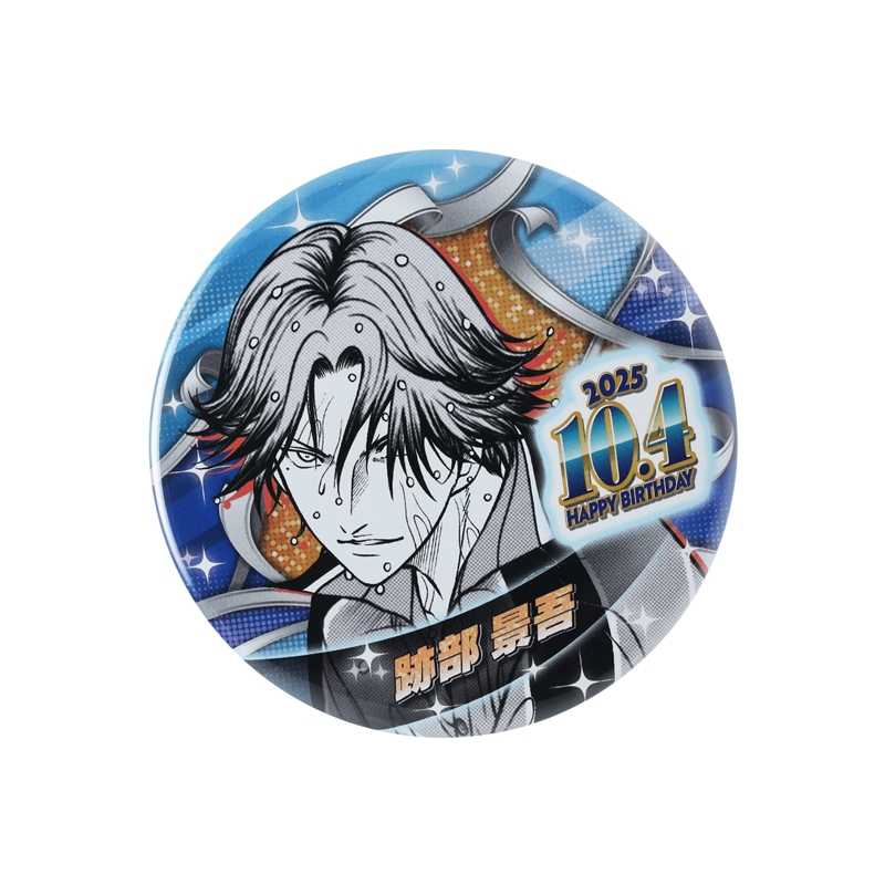 新テニスの王子様』バースデイ缶バッジ 跡部景吾 BE4: アクセサリー