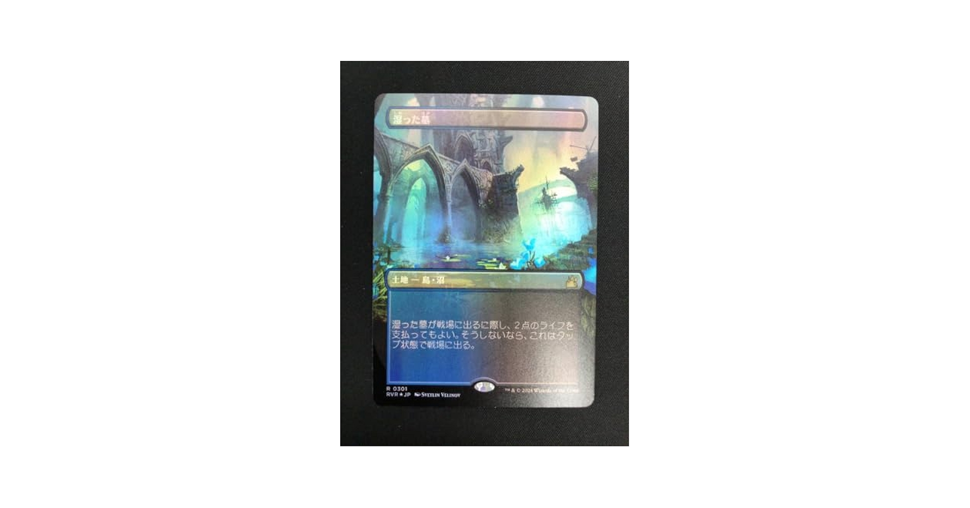 湿った墓 foil エクスペディション Foil】《湿った墓/Watery Grave