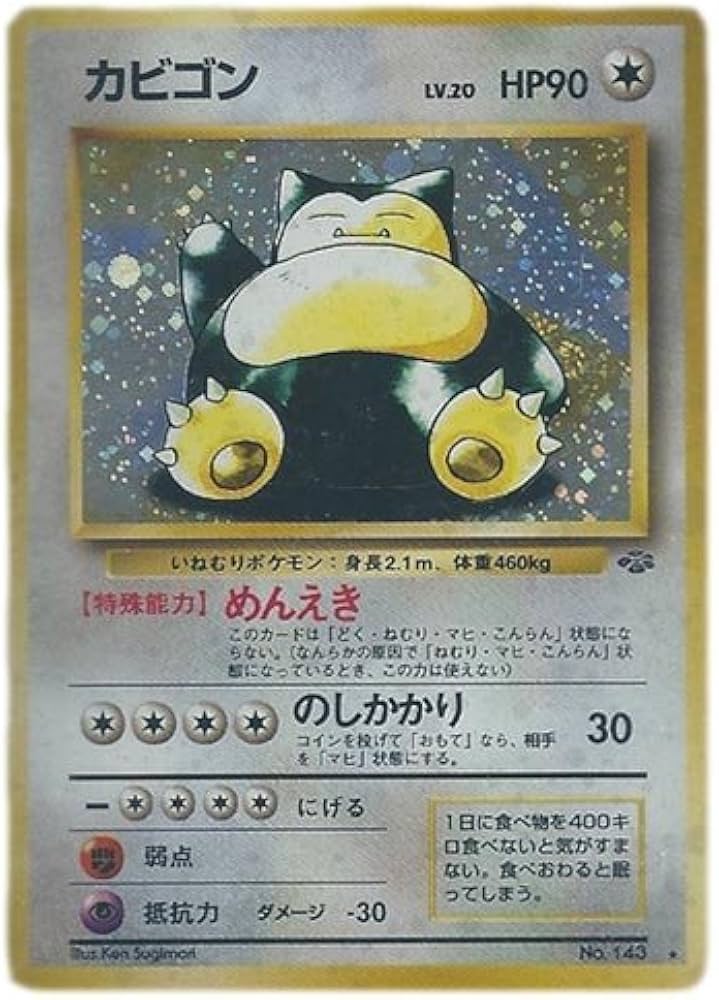 Amazon.co.jp: ポケモンカード 旧裏面 ポケモンジャングル カビゴン