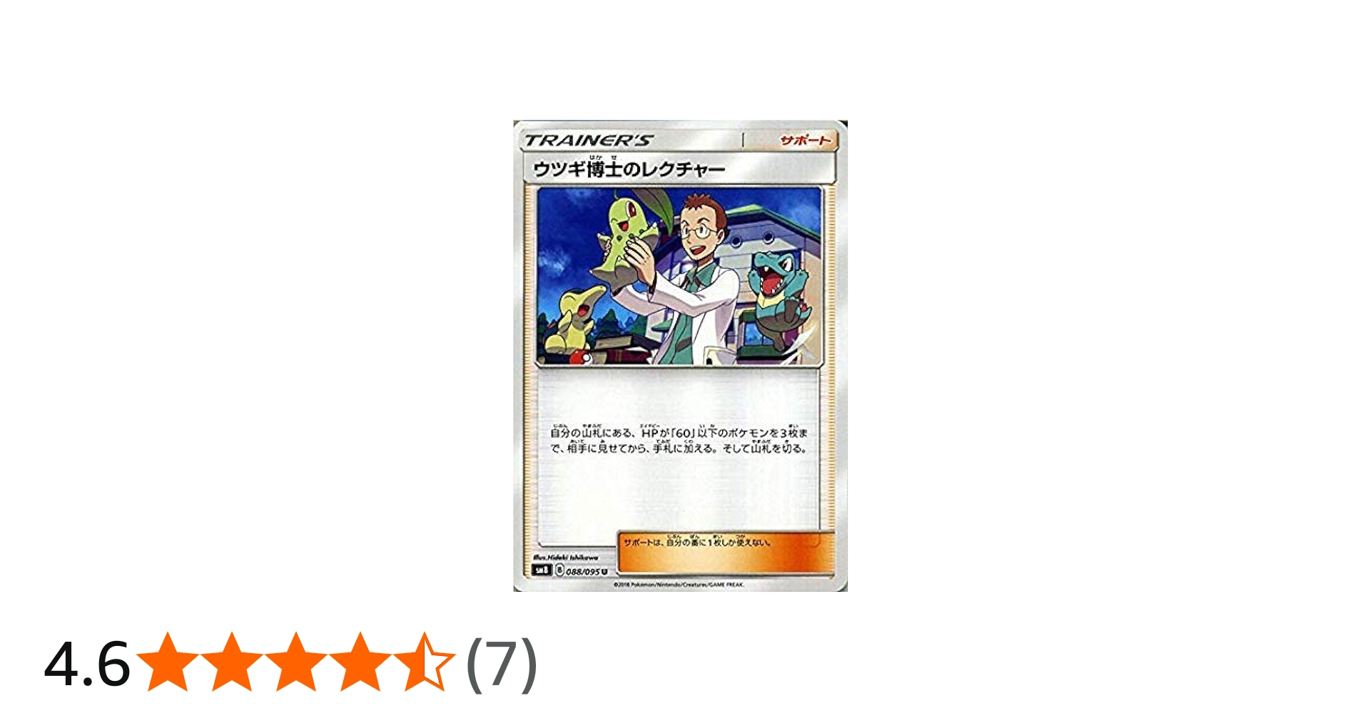 Amazon.co.jp | ポケモンカードゲーム SM8 超爆インパクト ウツギ博士