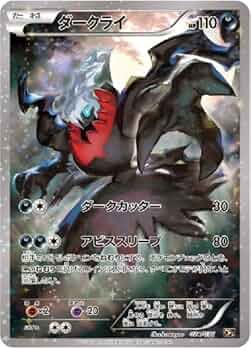 Amazon.co.jp: ポケモンカードゲーム ダークライ （ 024/036 ）CP5